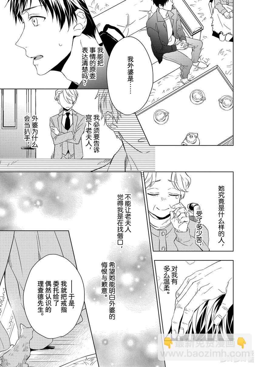 《宝石商人理查德的谜鉴定》2 粉色蓝宝石的正义 后篇 第15页