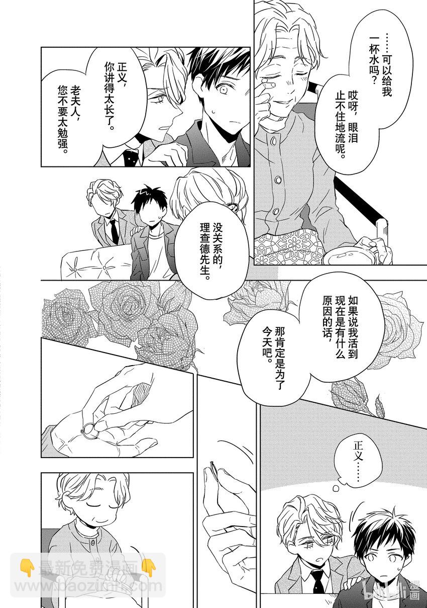 《宝石商人理查德的谜鉴定》2 粉色蓝宝石的正义 后篇 第16页