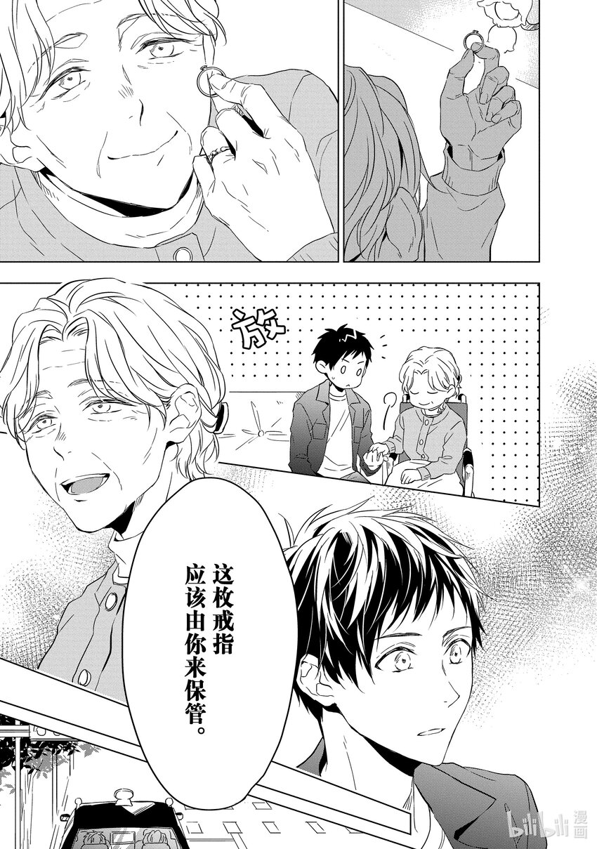 《宝石商人理查德的谜鉴定》2 粉色蓝宝石的正义 后篇 第17页