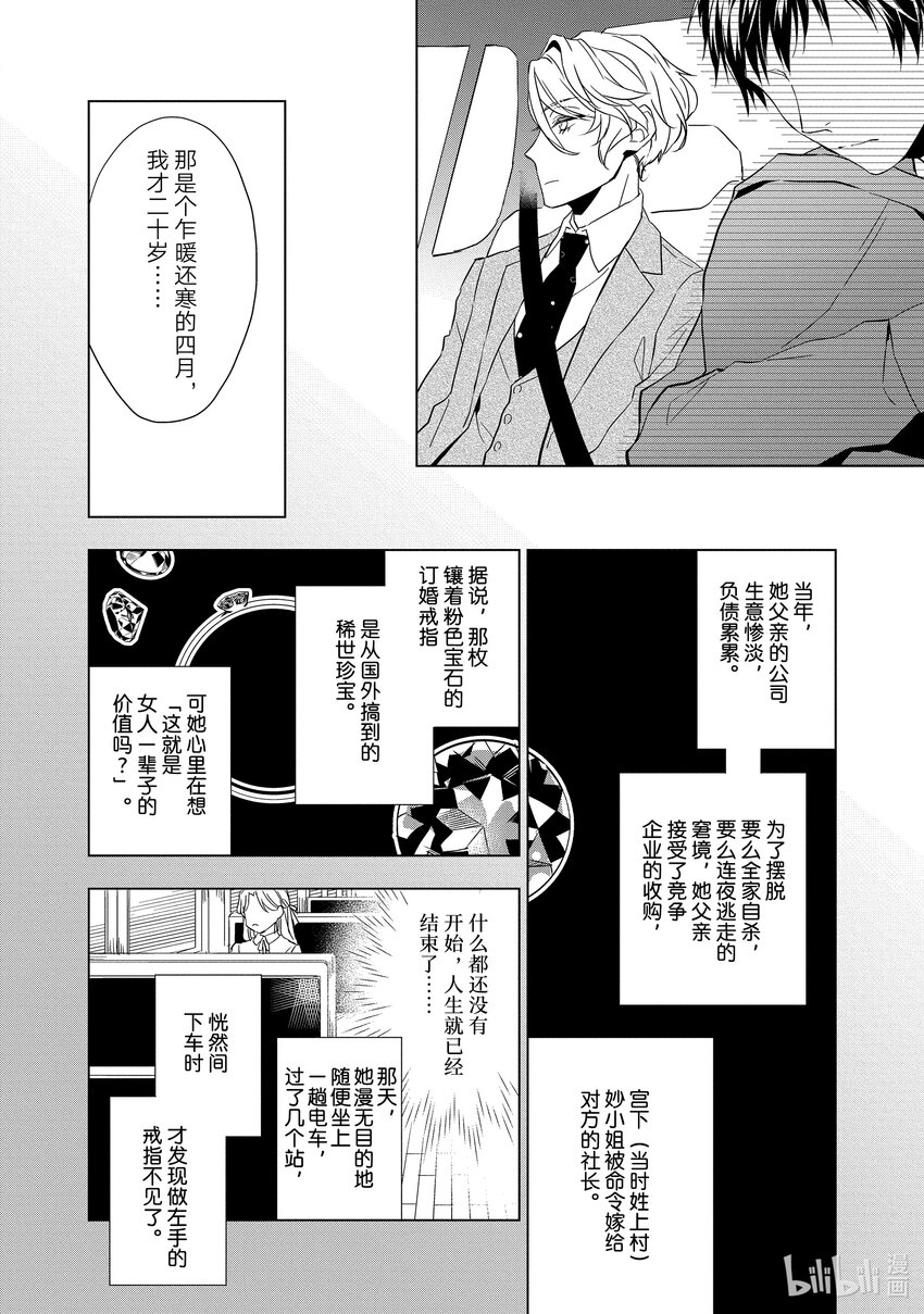 《宝石商人理查德的谜鉴定》2 粉色蓝宝石的正义 后篇 第18页