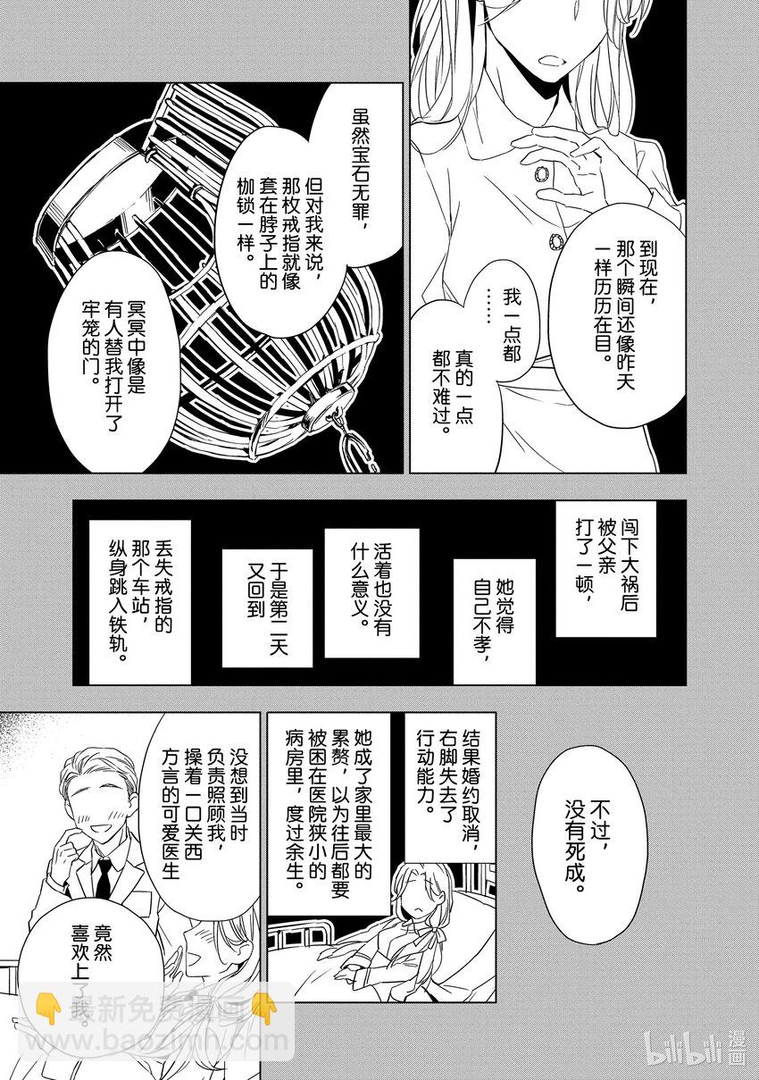 《宝石商人理查德的谜鉴定》2 粉色蓝宝石的正义 后篇 第19页