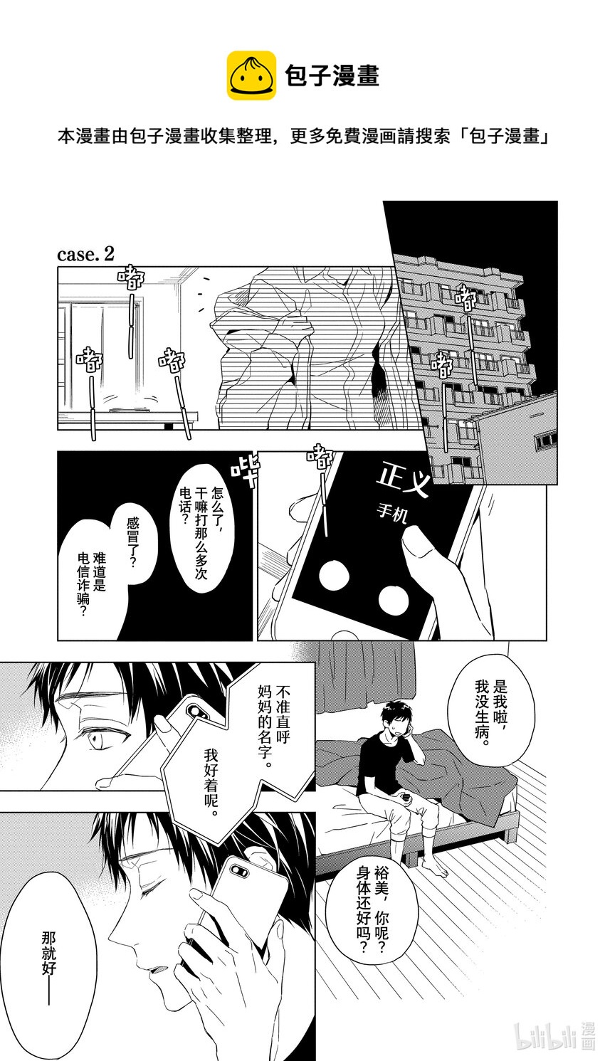 《宝石商人理查德的谜鉴定》2 粉色蓝宝石的正义 后篇 第1页