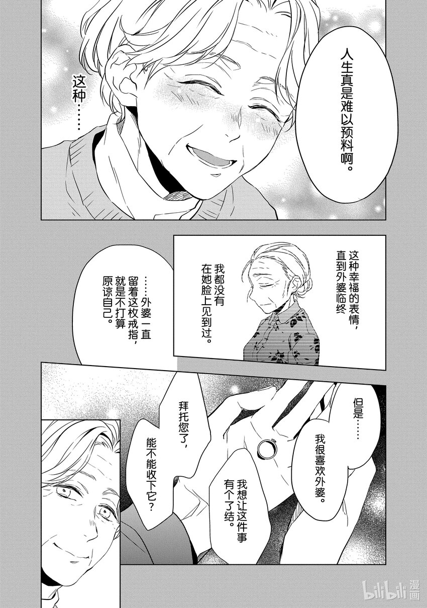 《宝石商人理查德的谜鉴定》2 粉色蓝宝石的正义 后篇 第20页