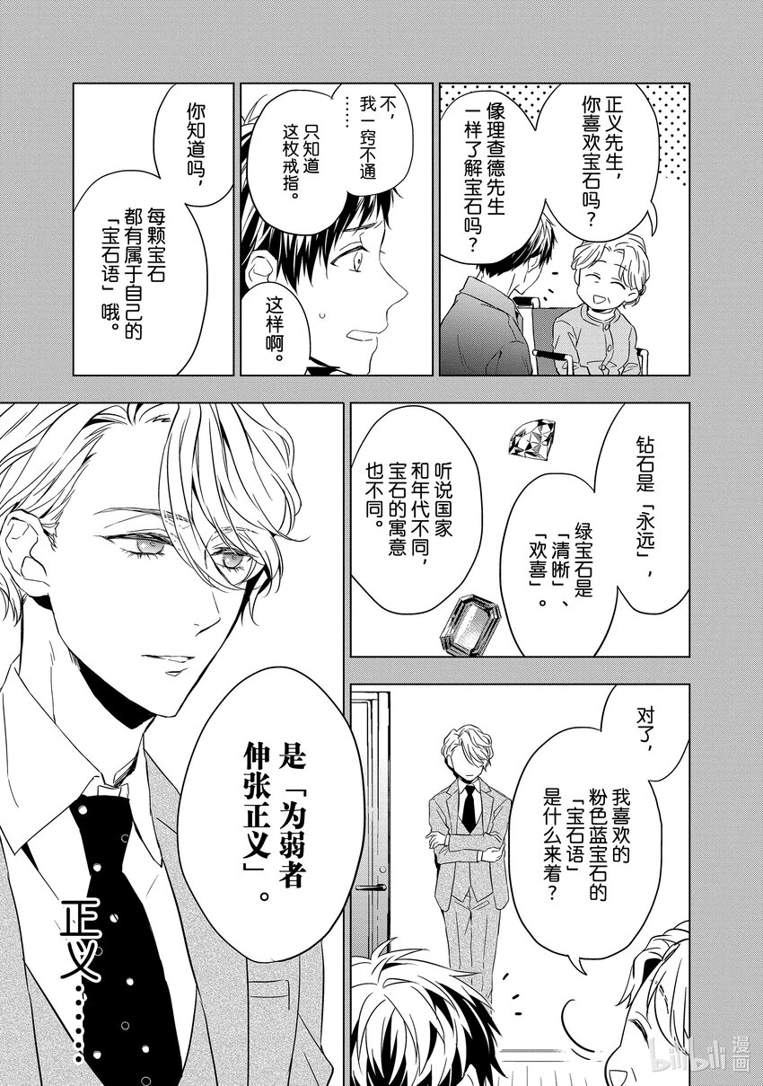 《宝石商人理查德的谜鉴定》2 粉色蓝宝石的正义 后篇 第21页