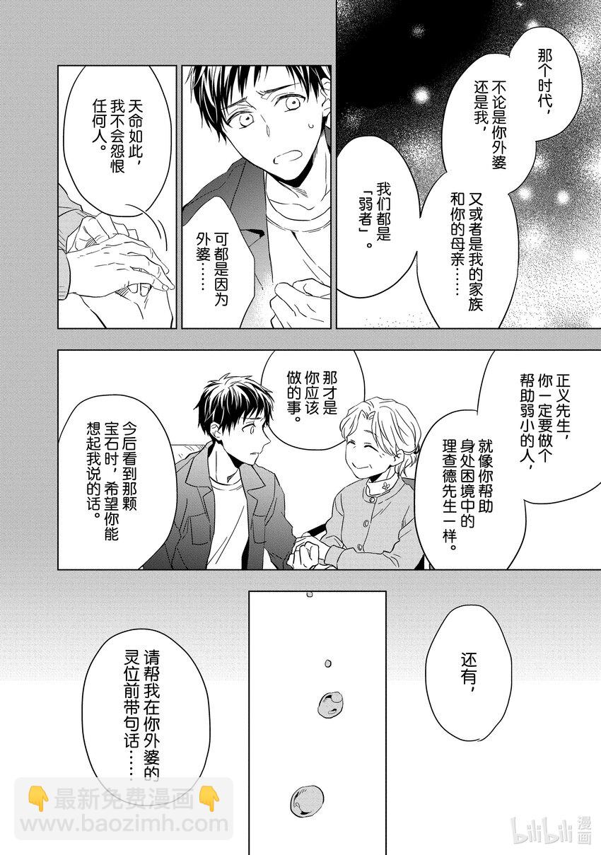 《宝石商人理查德的谜鉴定》2 粉色蓝宝石的正义 后篇 第22页