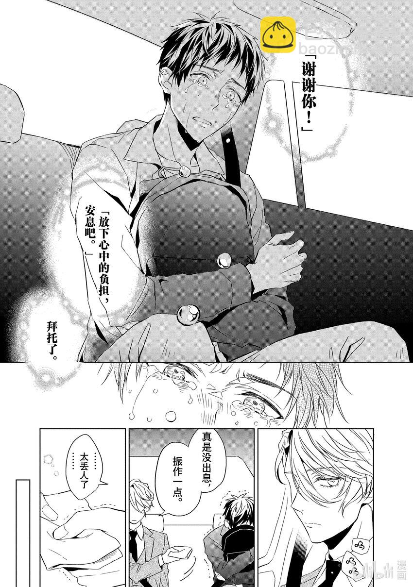 《宝石商人理查德的谜鉴定》2 粉色蓝宝石的正义 后篇 第23页
