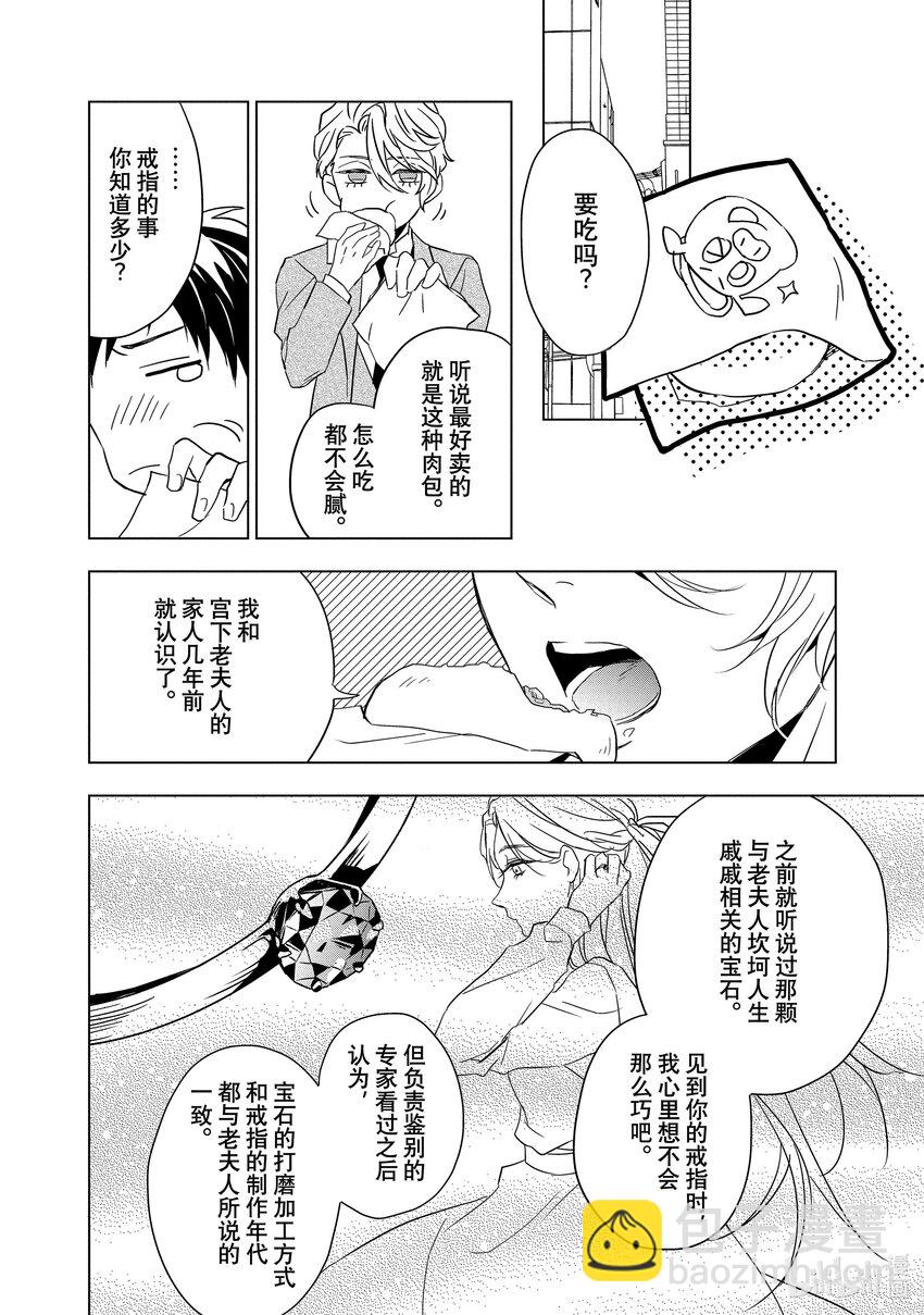 《宝石商人理查德的谜鉴定》2 粉色蓝宝石的正义 后篇 第24页