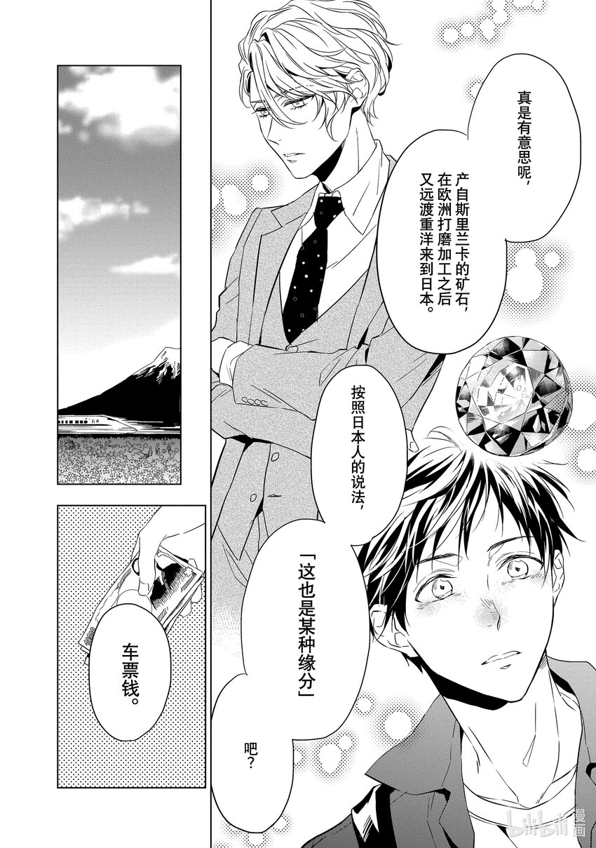 《宝石商人理查德的谜鉴定》2 粉色蓝宝石的正义 后篇 第26页