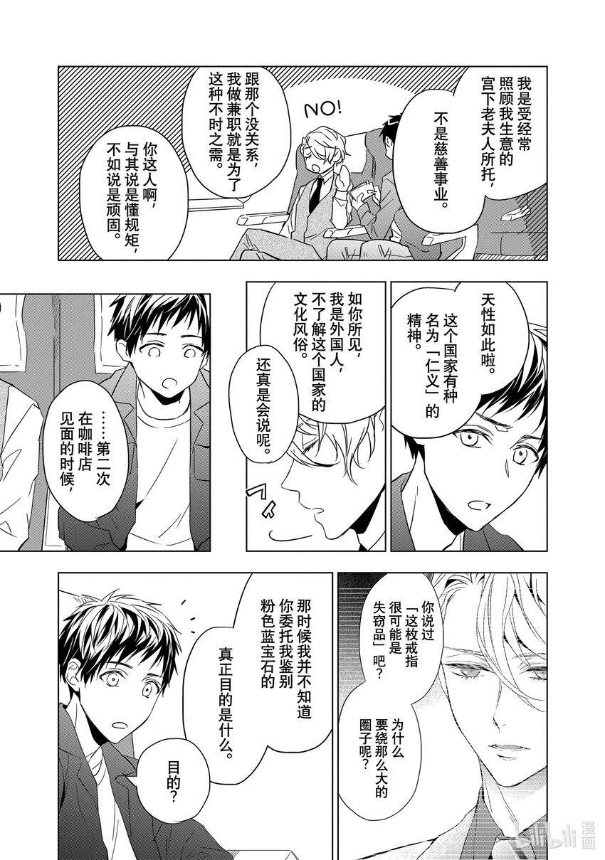 《宝石商人理查德的谜鉴定》2 粉色蓝宝石的正义 后篇 第27页
