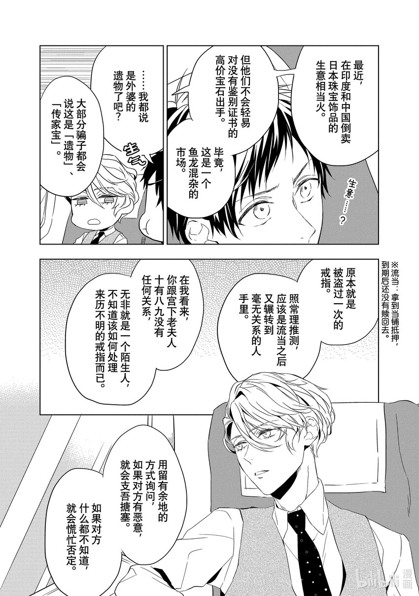 《宝石商人理查德的谜鉴定》2 粉色蓝宝石的正义 后篇 第28页