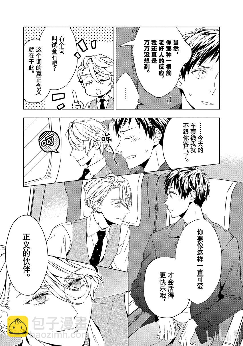 《宝石商人理查德的谜鉴定》2 粉色蓝宝石的正义 后篇 第29页