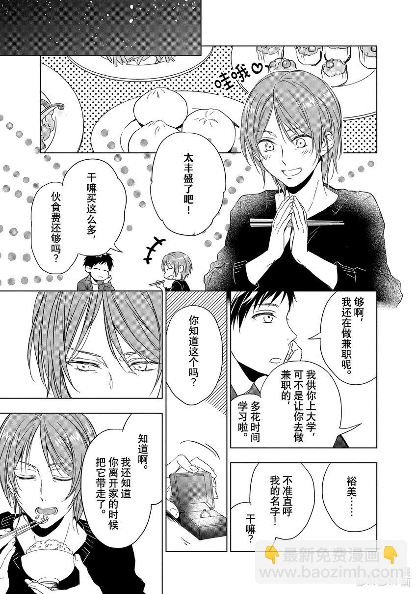 《宝石商人理查德的谜鉴定》2 粉色蓝宝石的正义 后篇 第31页
