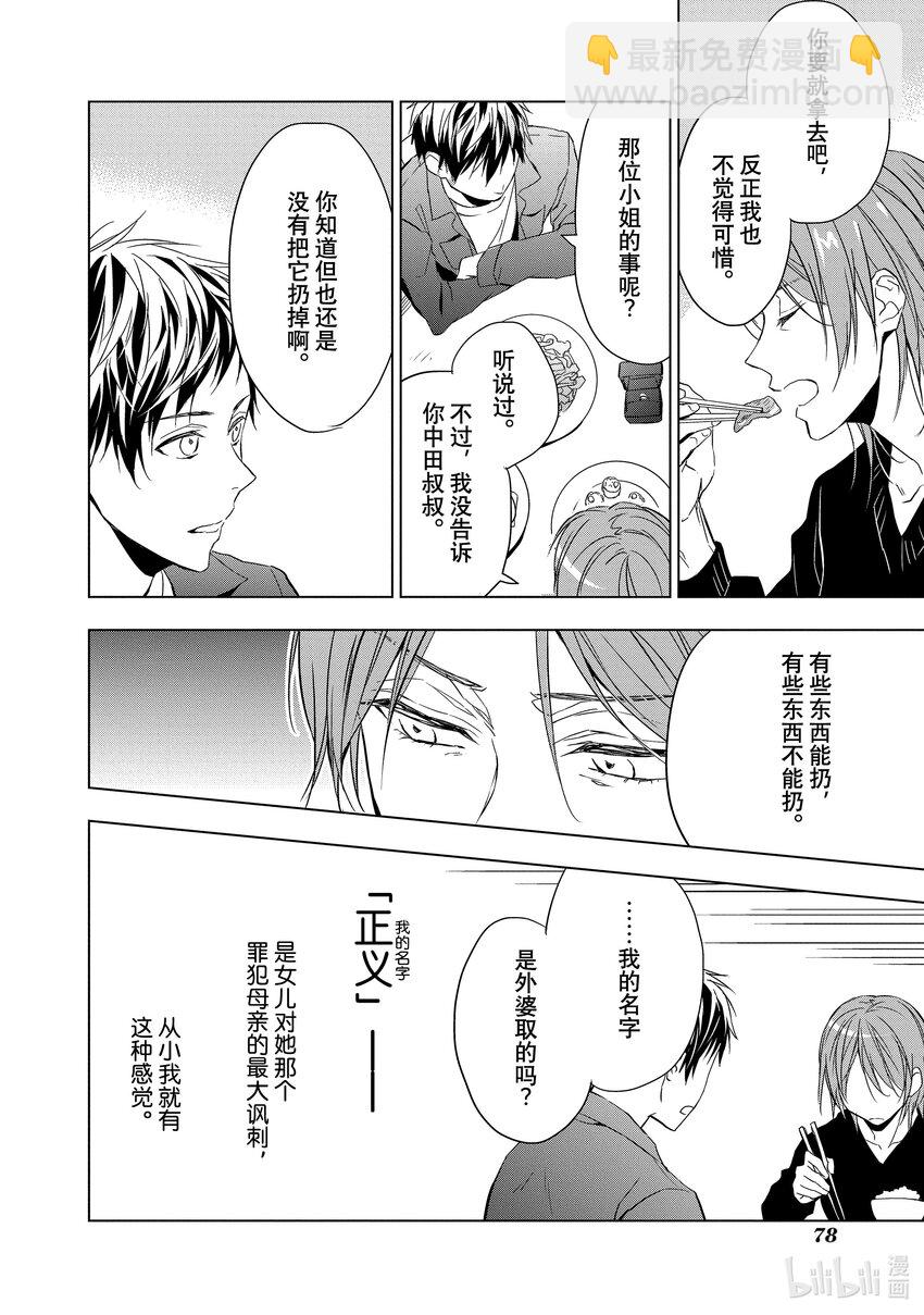 《宝石商人理查德的谜鉴定》2 粉色蓝宝石的正义 后篇 第32页