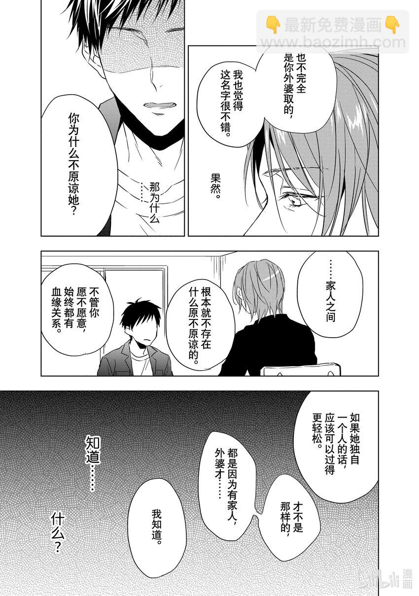 《宝石商人理查德的谜鉴定》2 粉色蓝宝石的正义 后篇 第33页