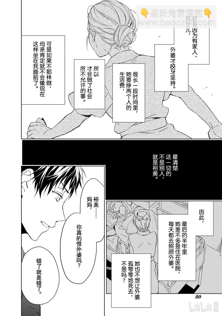 《宝石商人理查德的谜鉴定》2 粉色蓝宝石的正义 后篇 第34页