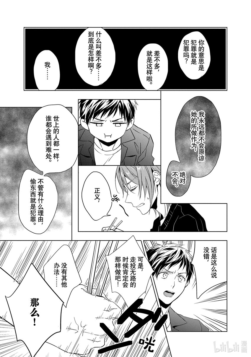 《宝石商人理查德的谜鉴定》2 粉色蓝宝石的正义 后篇 第35页