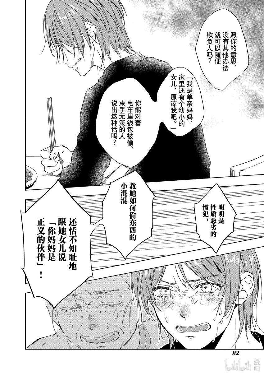 《宝石商人理查德的谜鉴定》2 粉色蓝宝石的正义 后篇 第36页
