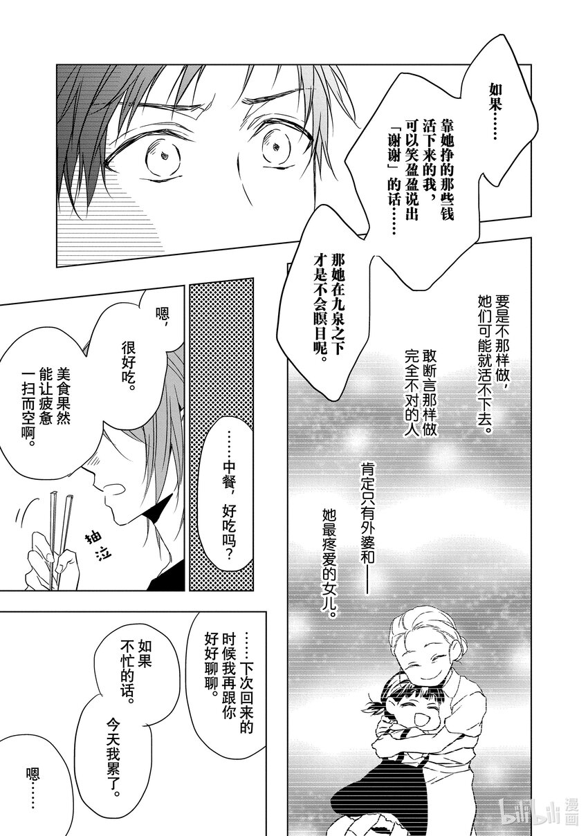 《宝石商人理查德的谜鉴定》2 粉色蓝宝石的正义 后篇 第37页