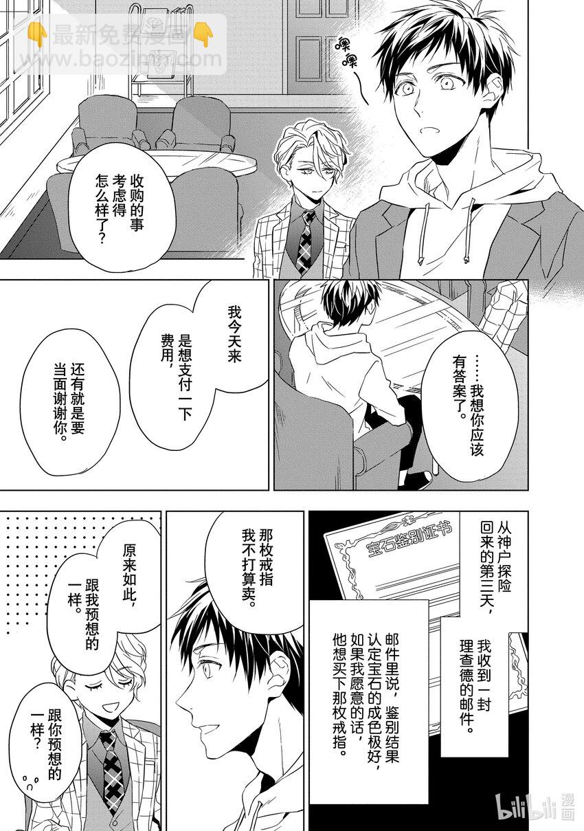 《宝石商人理查德的谜鉴定》2 粉色蓝宝石的正义 后篇 第39页