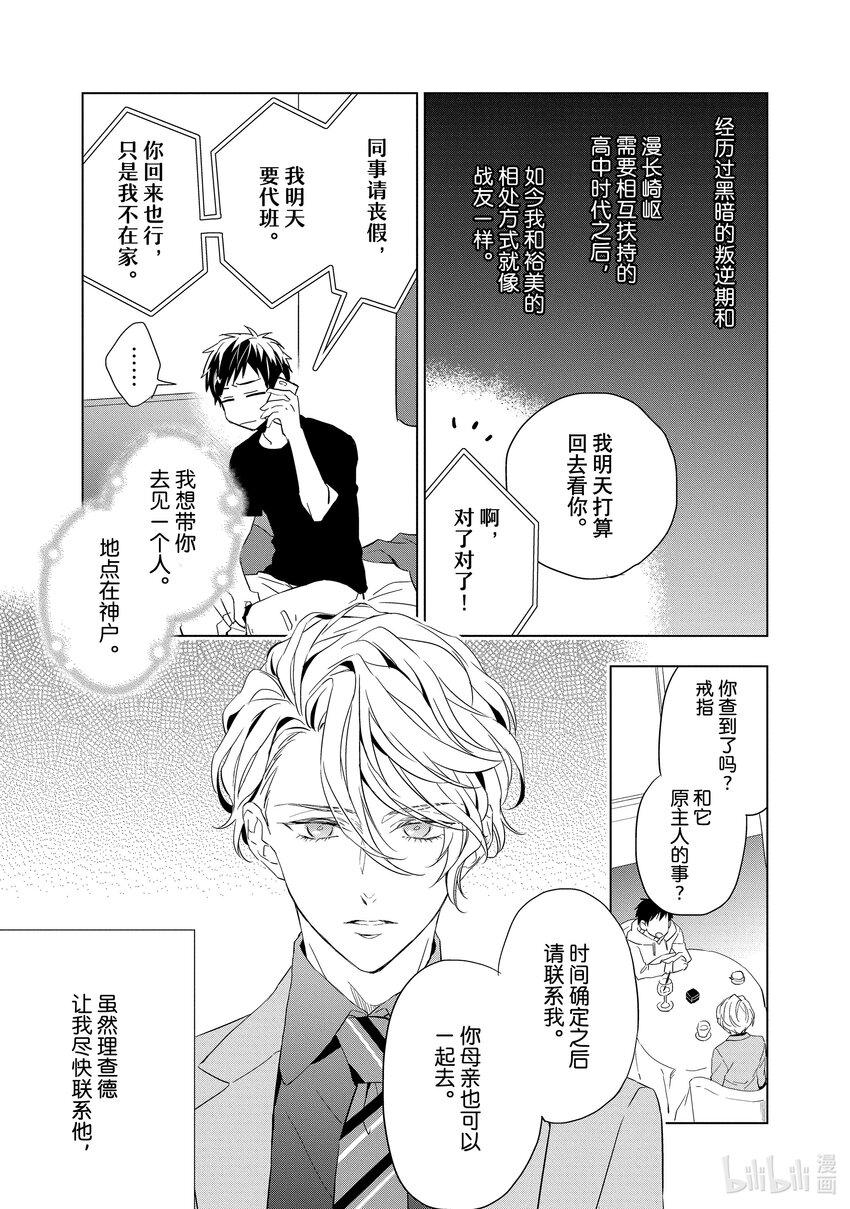 《宝石商人理查德的谜鉴定》2 粉色蓝宝石的正义 后篇 第3页