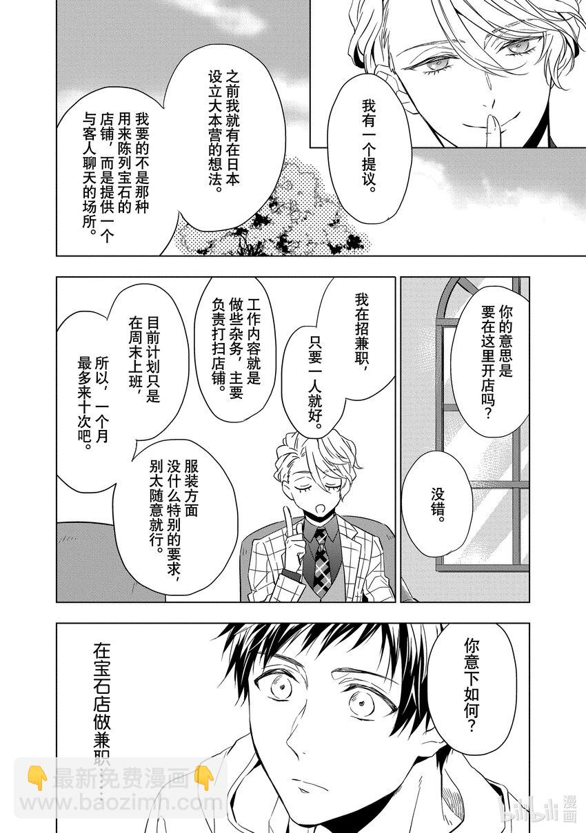 《宝石商人理查德的谜鉴定》2 粉色蓝宝石的正义 后篇 第40页