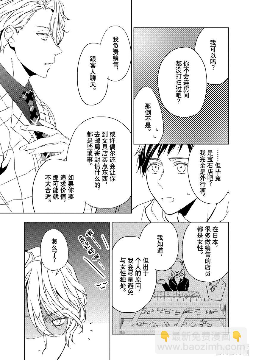 《宝石商人理查德的谜鉴定》2 粉色蓝宝石的正义 后篇 第41页
