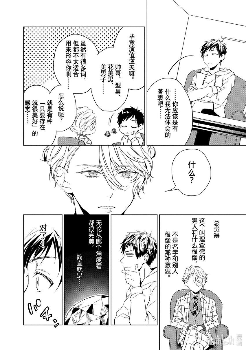 《宝石商人理查德的谜鉴定》2 粉色蓝宝石的正义 后篇 第42页