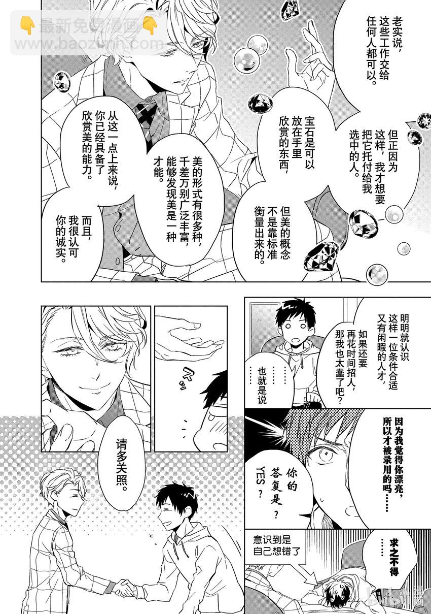 《宝石商人理查德的谜鉴定》2 粉色蓝宝石的正义 后篇 第44页