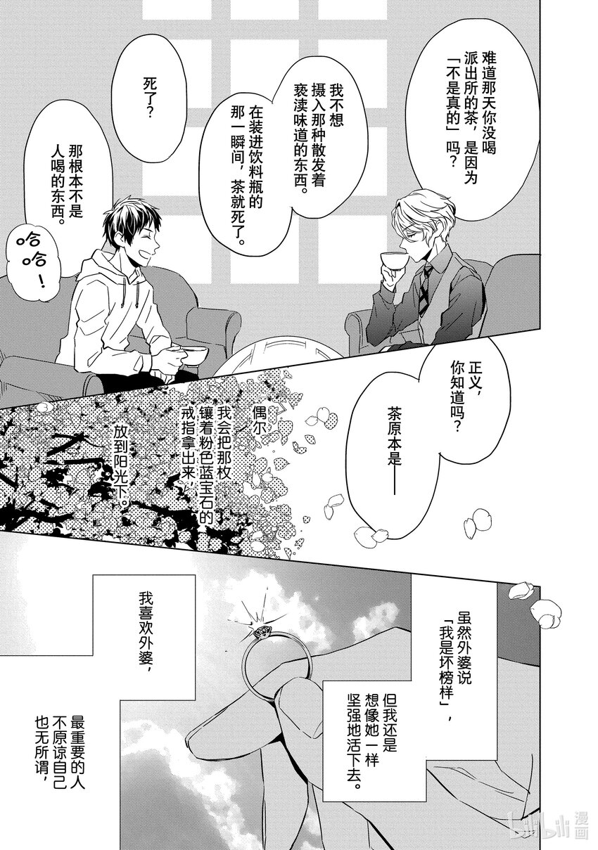 《宝石商人理查德的谜鉴定》2 粉色蓝宝石的正义 后篇 第47页