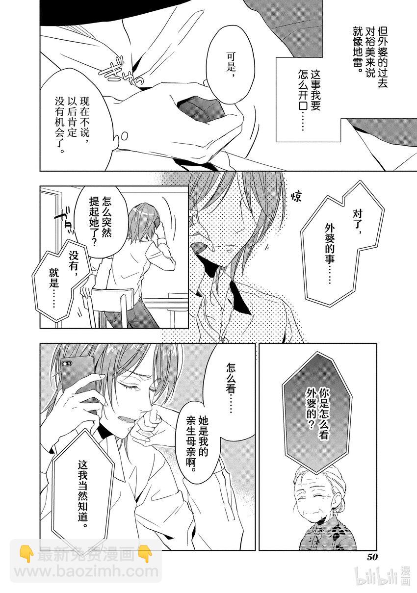 《宝石商人理查德的谜鉴定》2 粉色蓝宝石的正义 后篇 第4页