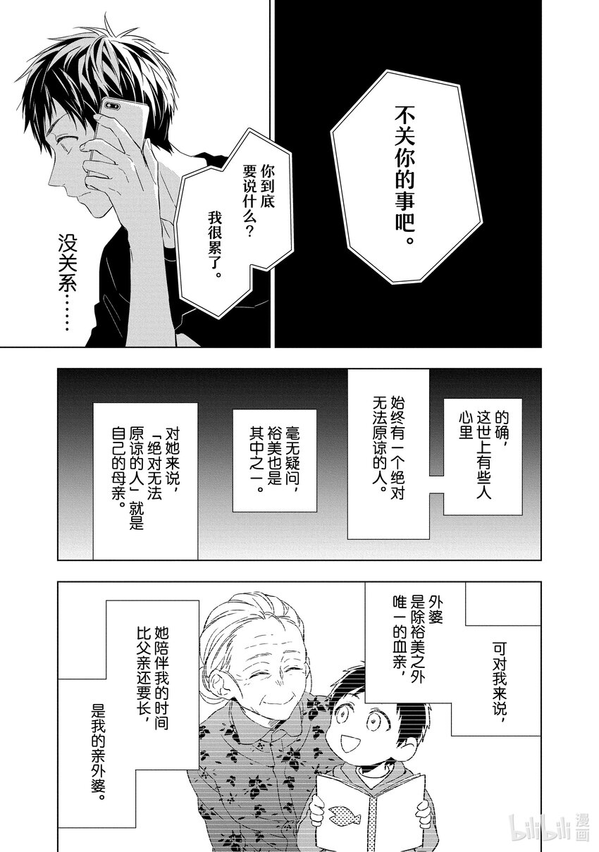 《宝石商人理查德的谜鉴定》2 粉色蓝宝石的正义 后篇 第5页