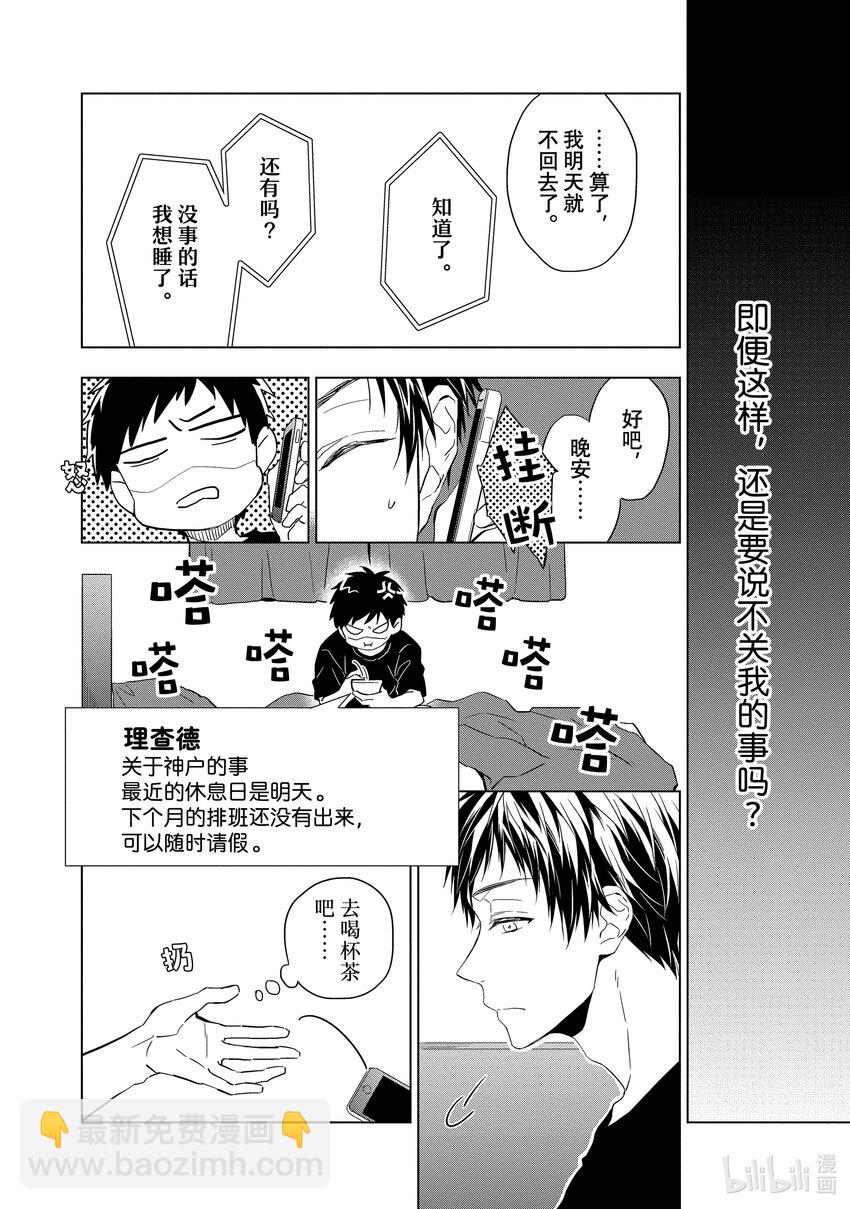《宝石商人理查德的谜鉴定》2 粉色蓝宝石的正义 后篇 第6页