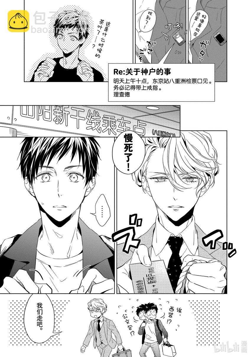 《宝石商人理查德的谜鉴定》2 粉色蓝宝石的正义 后篇 第7页