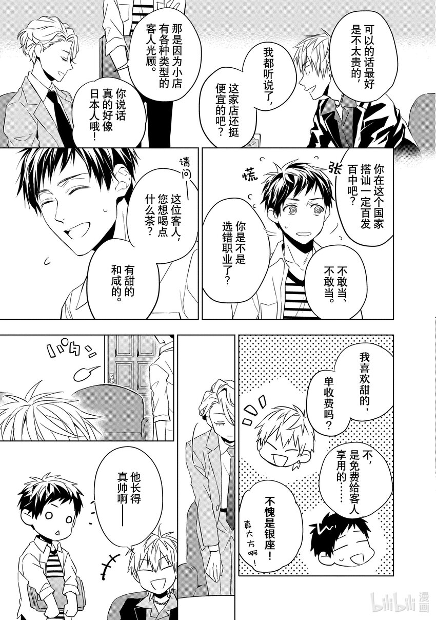 《宝石商人理查德的谜鉴定》5 紫水晶的庇佑 前篇 第10页