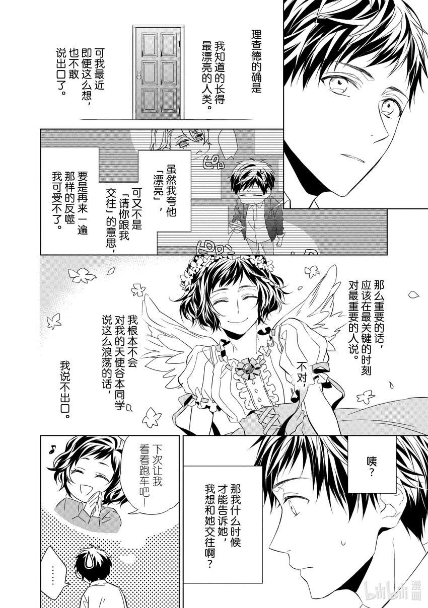 《宝石商人理查德的谜鉴定》5 紫水晶的庇佑 前篇 第11页