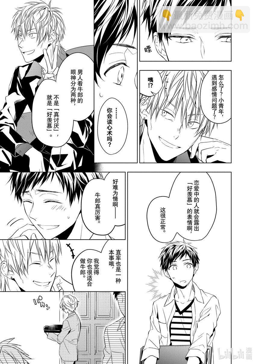 《宝石商人理查德的谜鉴定》5 紫水晶的庇佑 前篇 第12页