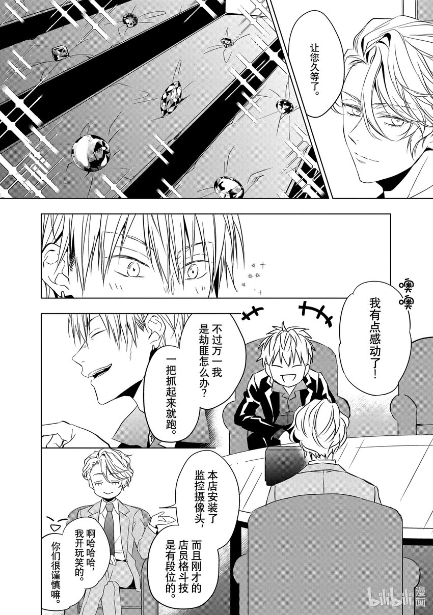 《宝石商人理查德的谜鉴定》5 紫水晶的庇佑 前篇 第13页