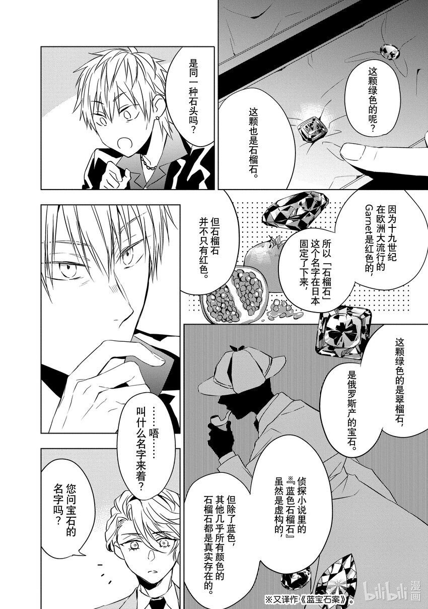 《宝石商人理查德的谜鉴定》5 紫水晶的庇佑 前篇 第15页