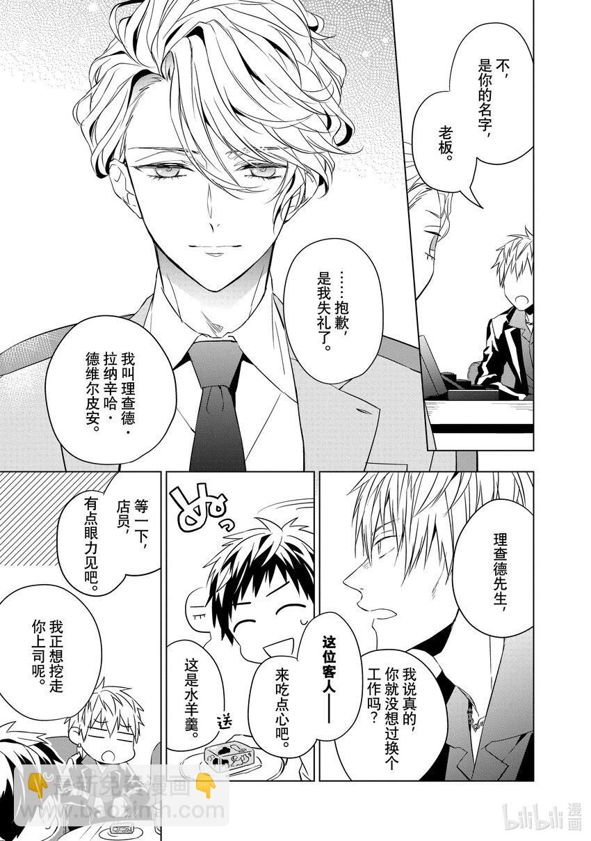 《宝石商人理查德的谜鉴定》5 紫水晶的庇佑 前篇 第16页