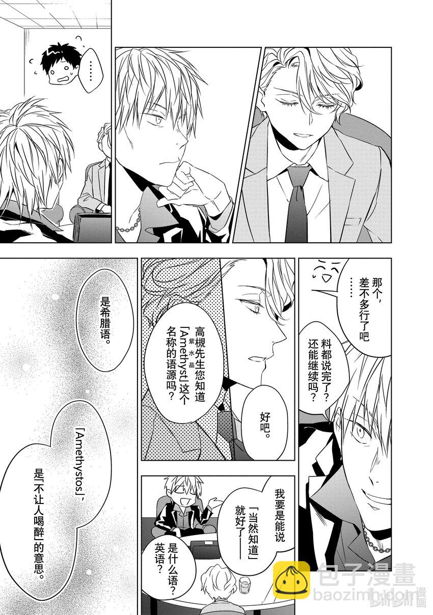 《宝石商人理查德的谜鉴定》5 紫水晶的庇佑 前篇 第22页