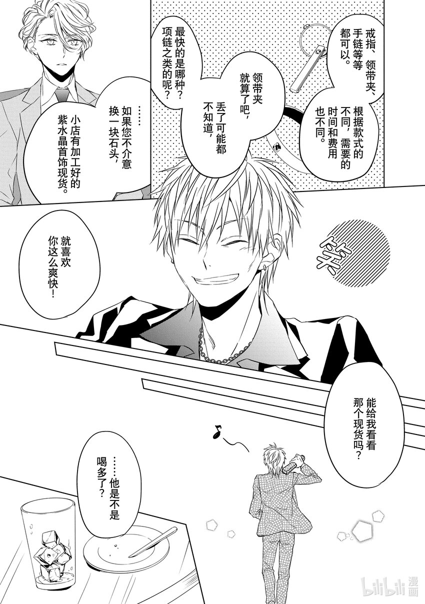 《宝石商人理查德的谜鉴定》5 紫水晶的庇佑 前篇 第24页