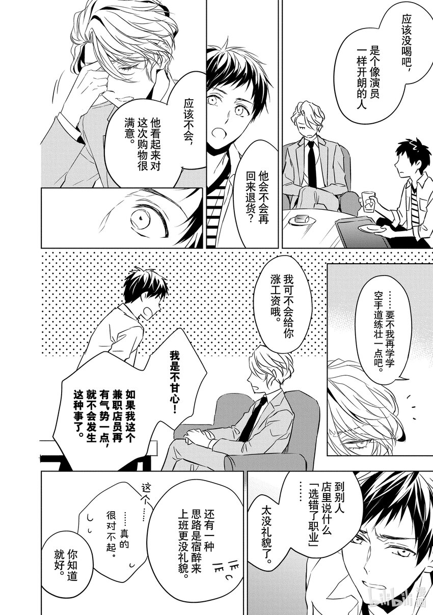 《宝石商人理查德的谜鉴定》5 紫水晶的庇佑 前篇 第25页