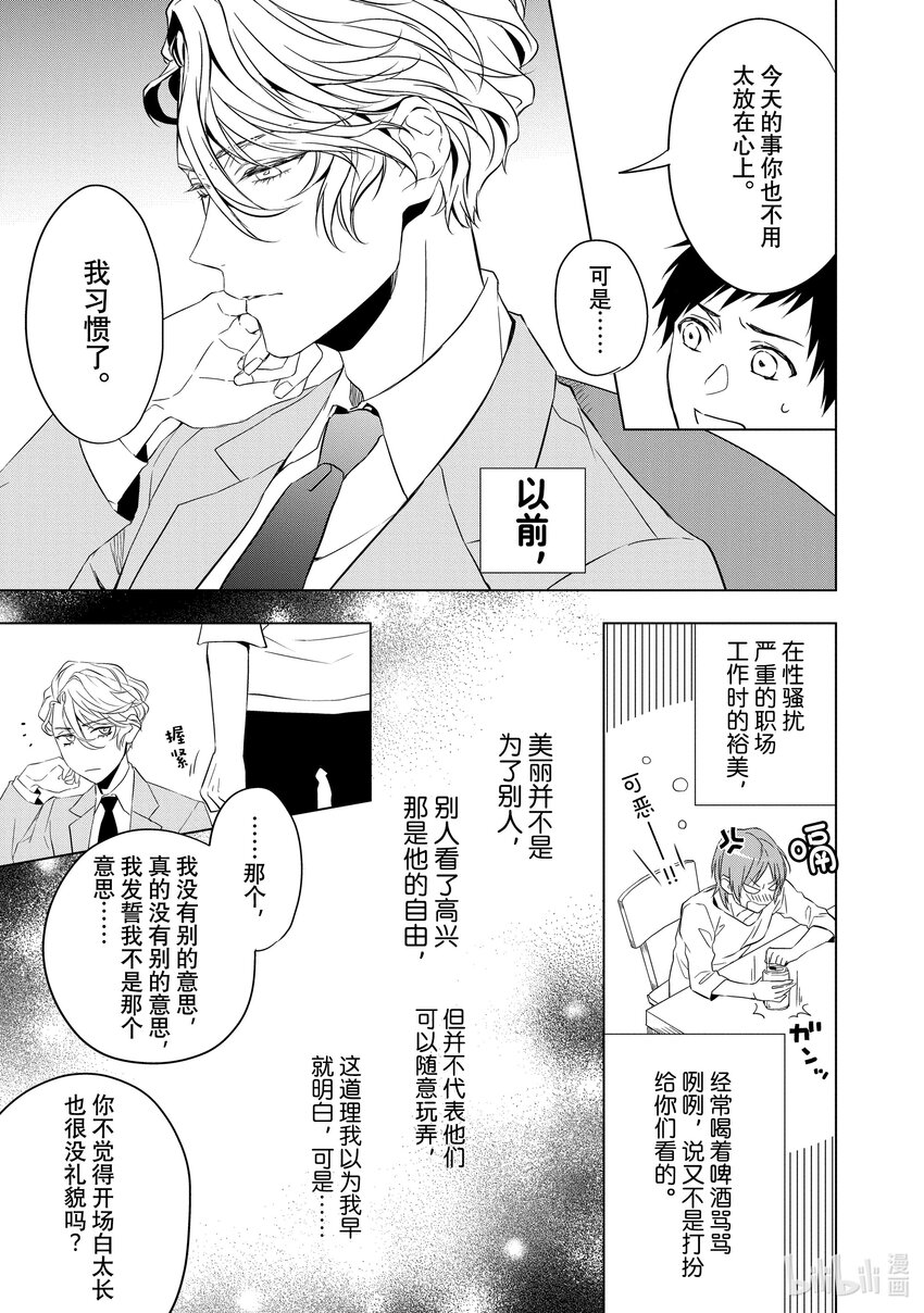 《宝石商人理查德的谜鉴定》5 紫水晶的庇佑 前篇 第26页