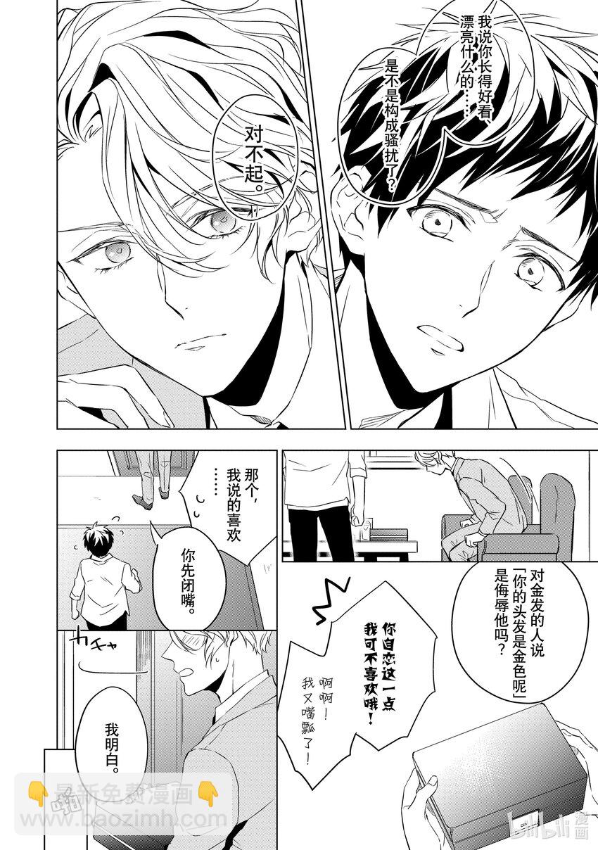 《宝石商人理查德的谜鉴定》5 紫水晶的庇佑 前篇 第27页