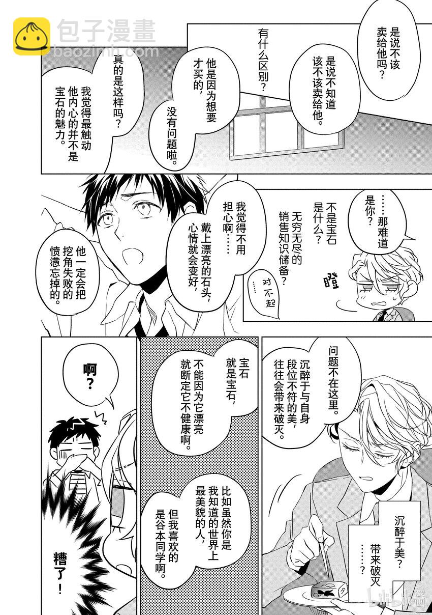 《宝石商人理查德的谜鉴定》5 紫水晶的庇佑 前篇 第31页