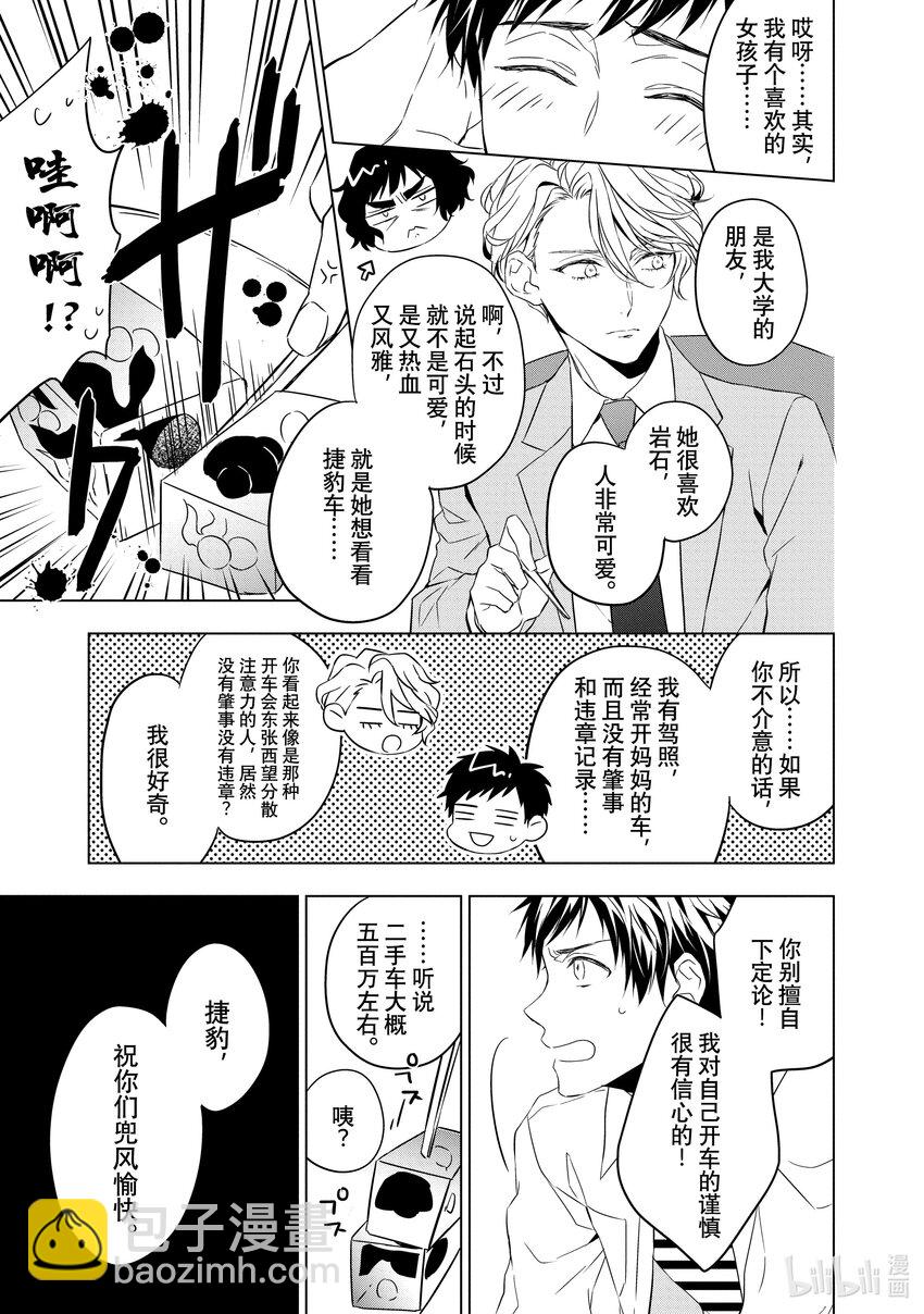 《宝石商人理查德的谜鉴定》5 紫水晶的庇佑 前篇 第32页