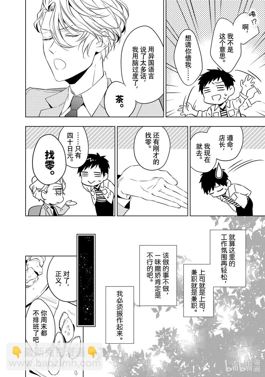 《宝石商人理查德的谜鉴定》5 紫水晶的庇佑 前篇 第33页