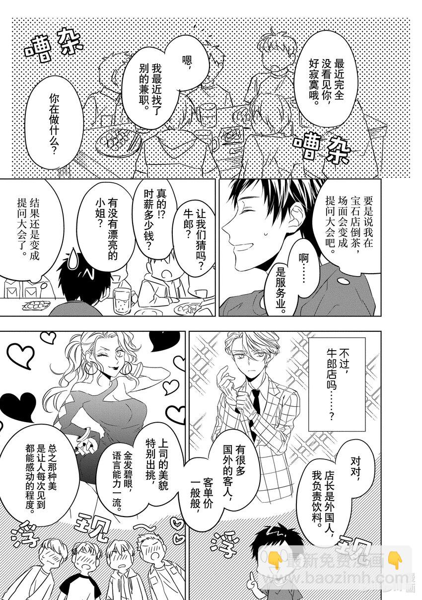 《宝石商人理查德的谜鉴定》5 紫水晶的庇佑 前篇 第34页