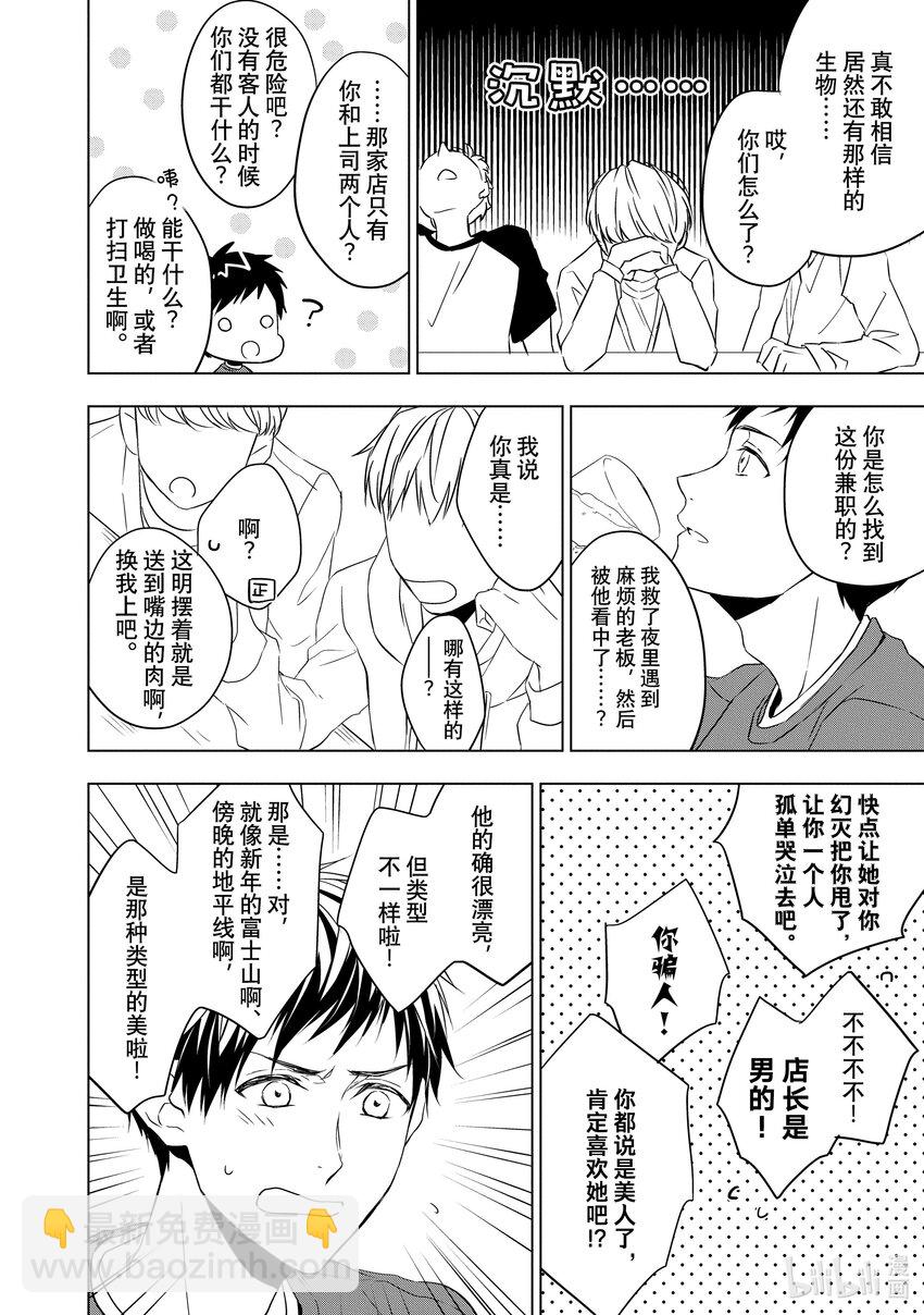 《宝石商人理查德的谜鉴定》5 紫水晶的庇佑 前篇 第35页