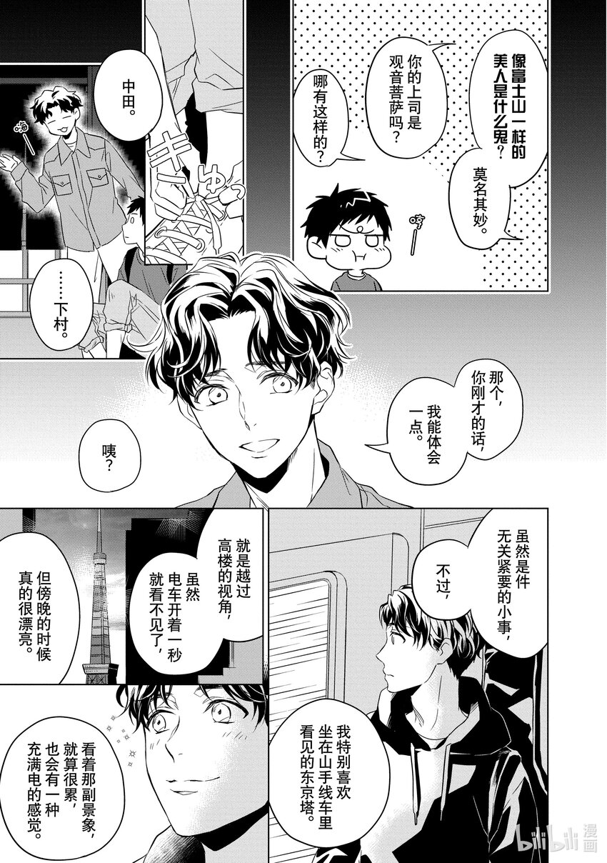 《宝石商人理查德的谜鉴定》5 紫水晶的庇佑 前篇 第36页